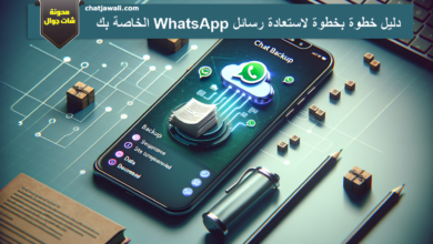 دليل خطوة بخطوة لاستعادة رسائل WhatsApp الخاصة بك في عام 2024