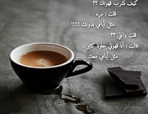 رسائل صباحية عن القهوة 2024 سناب شات