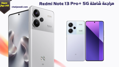 Redmi Note 13 Pro+ 5G مراجعة شاملة