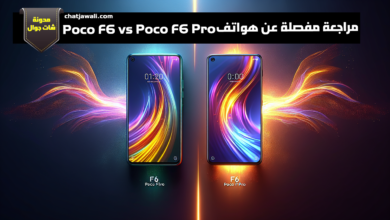 مراجعة مفصلة عن هواتف Poco F6 vs Poco F6 Pro